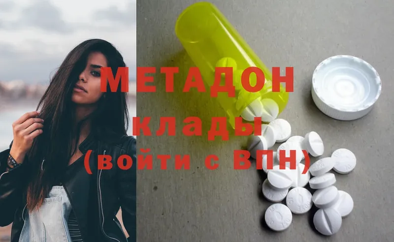 МЕТАДОН methadone  Кириллов 